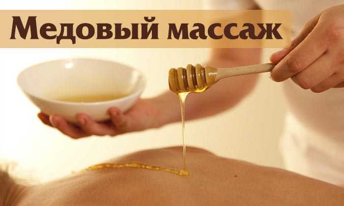 Медовый массаж картинки